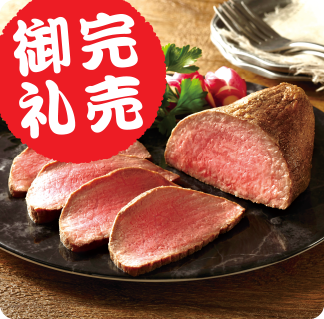 鹿児島県産 黒毛和牛ローストビーフ