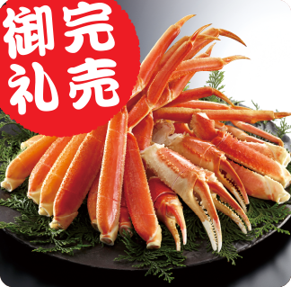 オホーツク産ボイル本ずわいがに