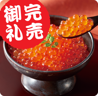 国産 いくら醤油漬け