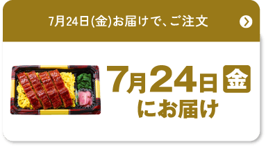 7月24日(金)
