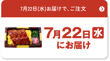 7月22日(水)