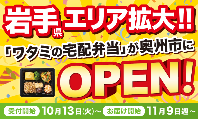 岩手奥州営業所オープン