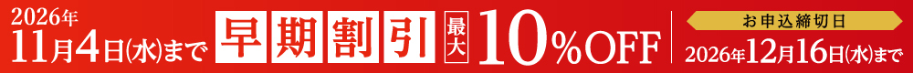 加賀屋監修おせち「わたみのおせち」