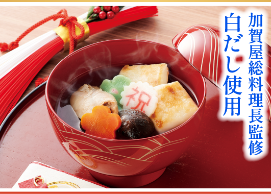 「わたみのおせち」お雑煮