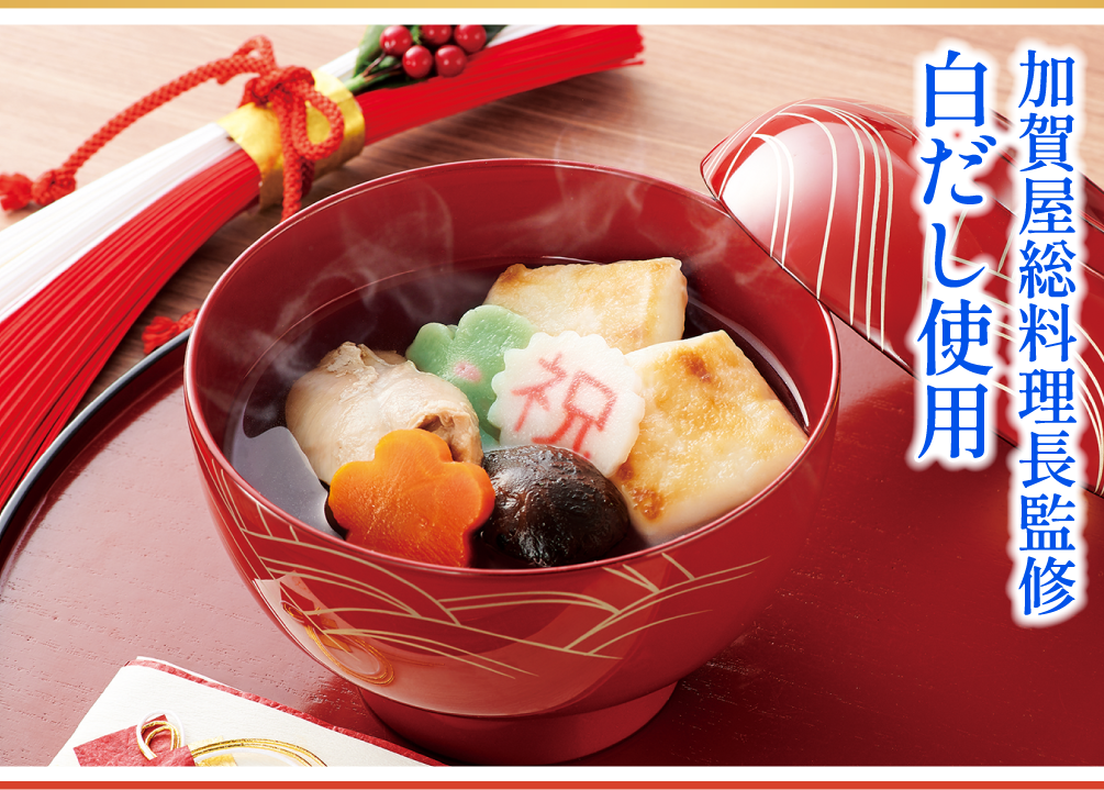 「わたみのおせち」お雑煮
