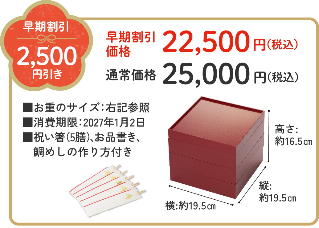 加賀屋監修おせち「わたみのおせち」