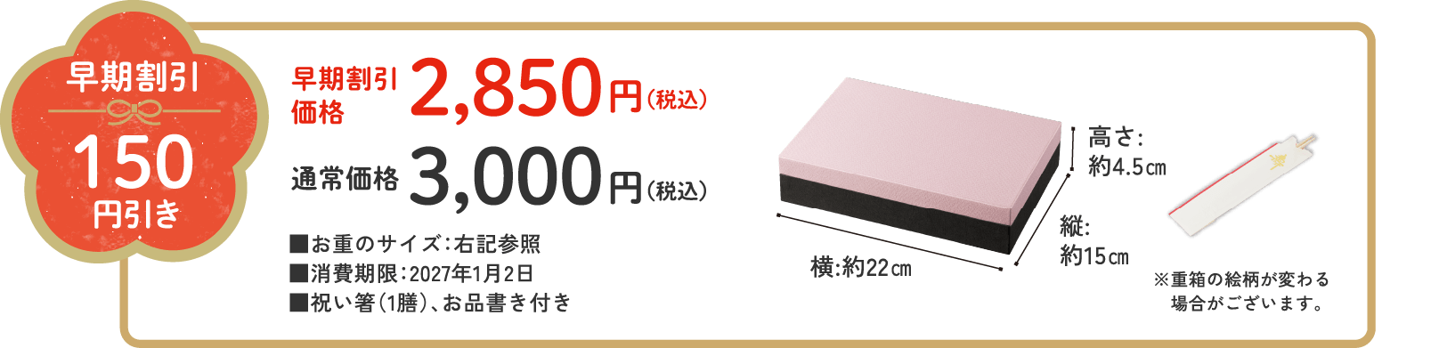 加賀屋監修おせち「わたみのおせち」