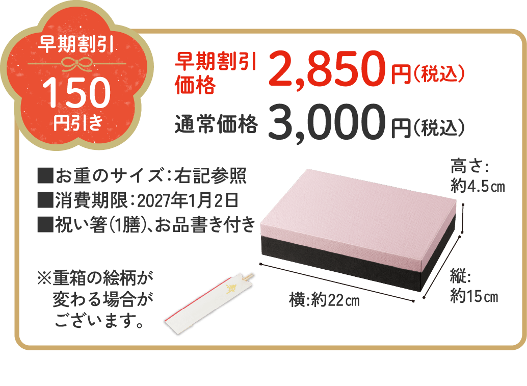 加賀屋監修おせち「わたみのおせち」