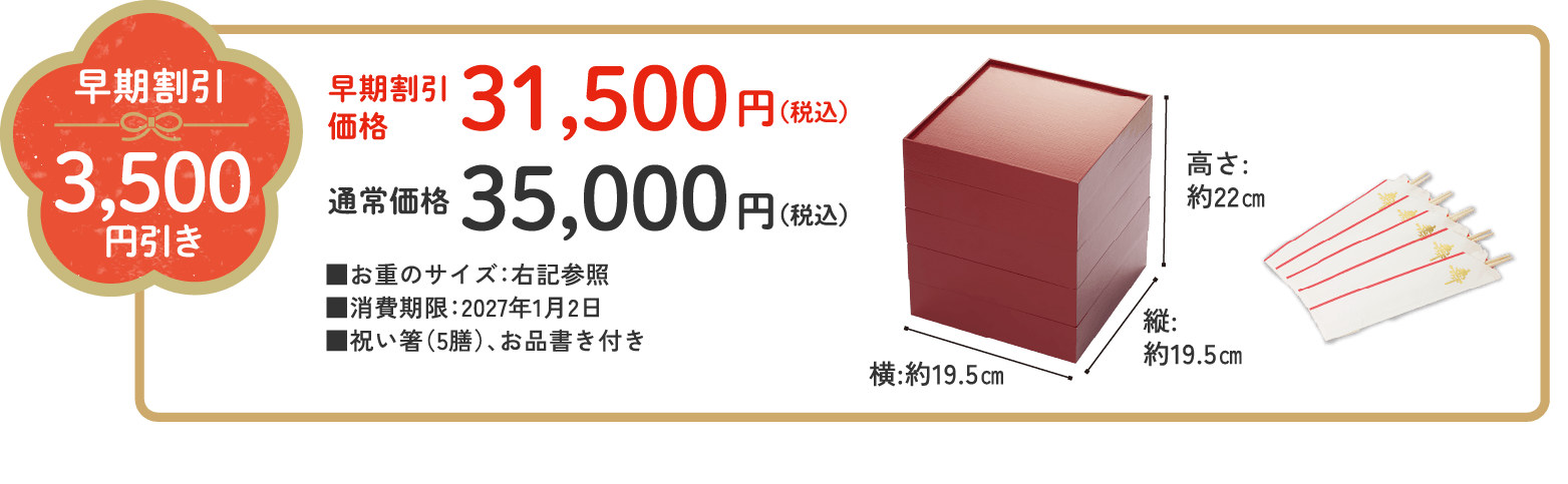 加賀屋監修おせち「わたみのおせち」