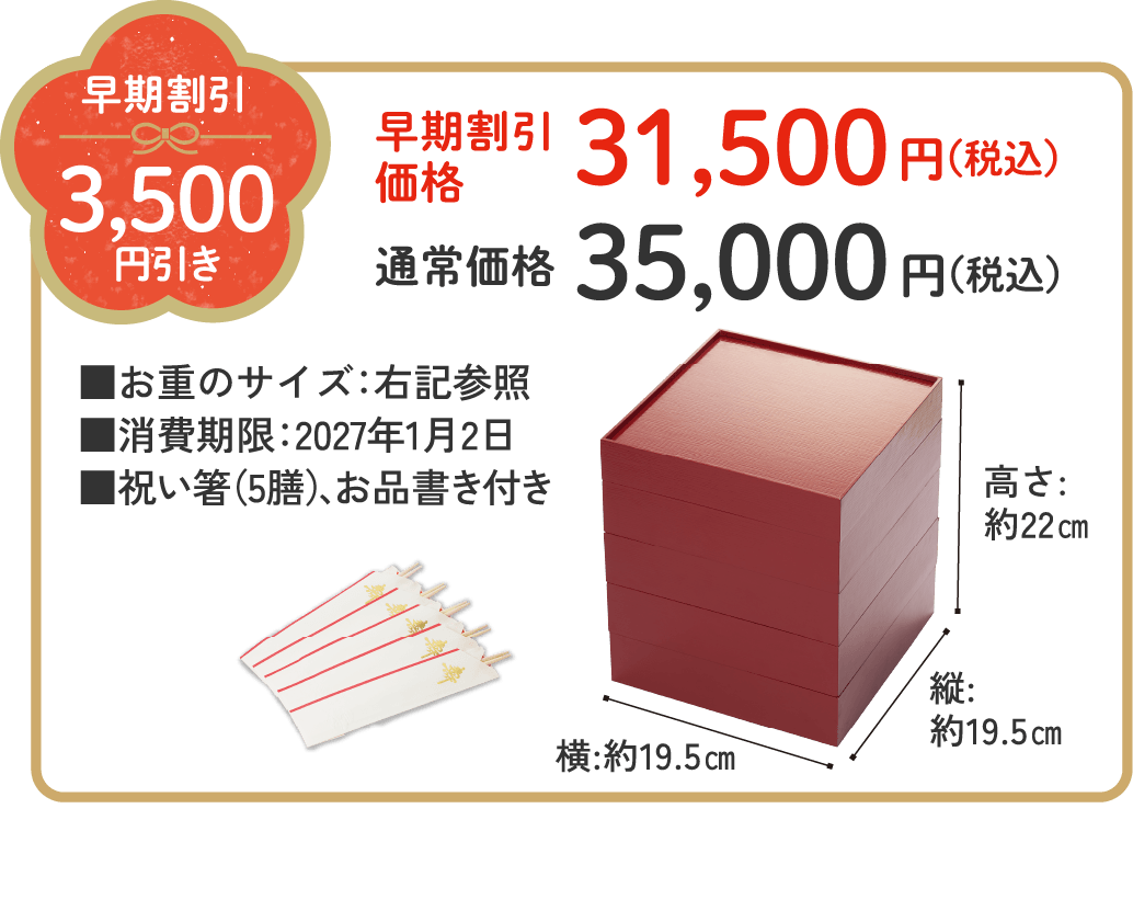 加賀屋監修おせち「わたみのおせち」