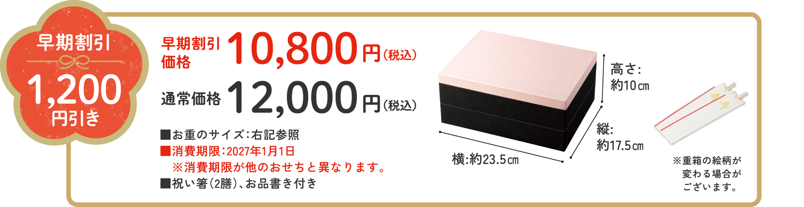 加賀屋監修おせち「わたみのおせち」