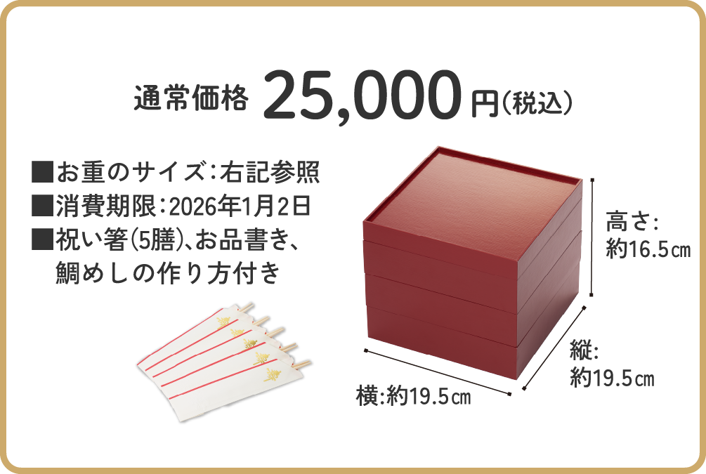 加賀屋監修おせち「わたみのおせち」