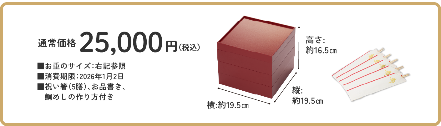 加賀屋監修おせち「わたみのおせち」
