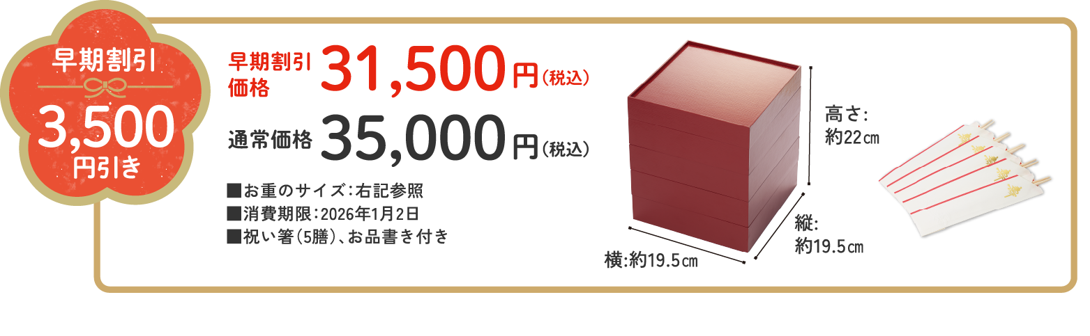 加賀屋監修おせち「わたみのおせち」