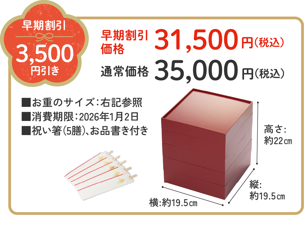 加賀屋監修おせち「わたみのおせち」
