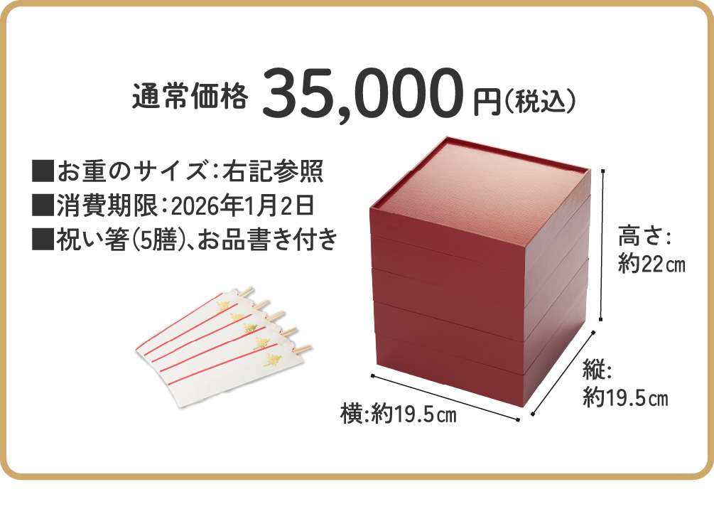 加賀屋監修おせち「わたみのおせち」