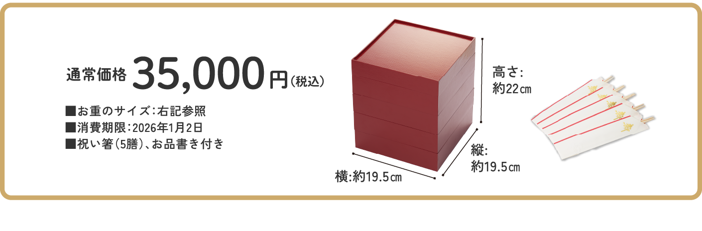 加賀屋監修おせち「わたみのおせち」