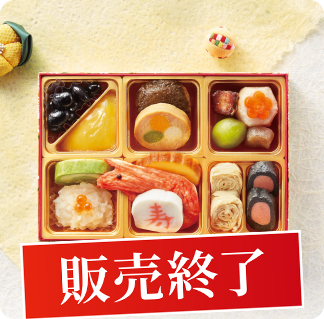 加賀屋監修 やわらかおせち