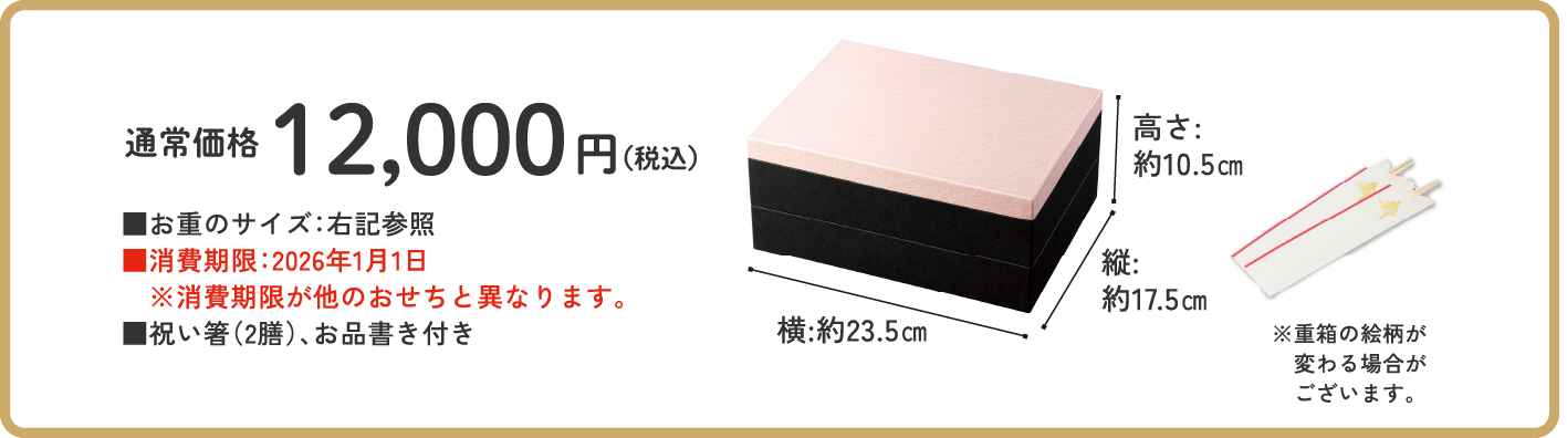 加賀屋監修おせち「わたみのおせち」