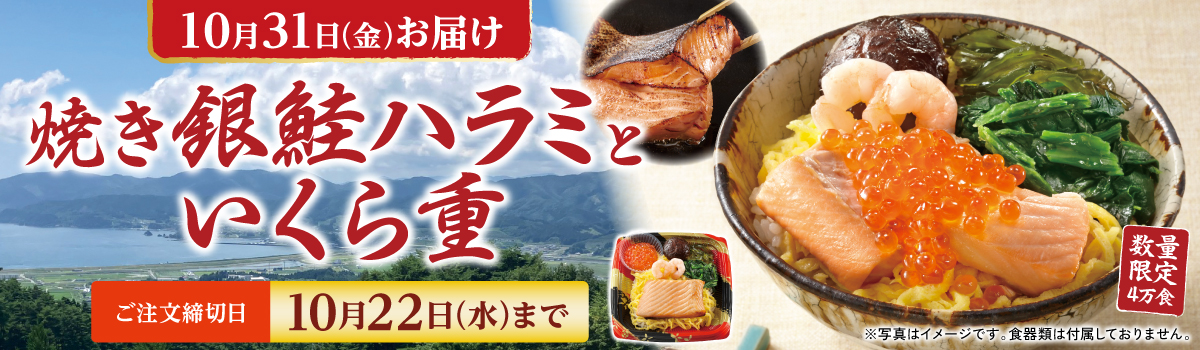 焼き銀鮭ハラミといくら重