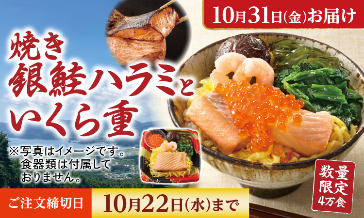 焼き銀鮭ハラミといくら重