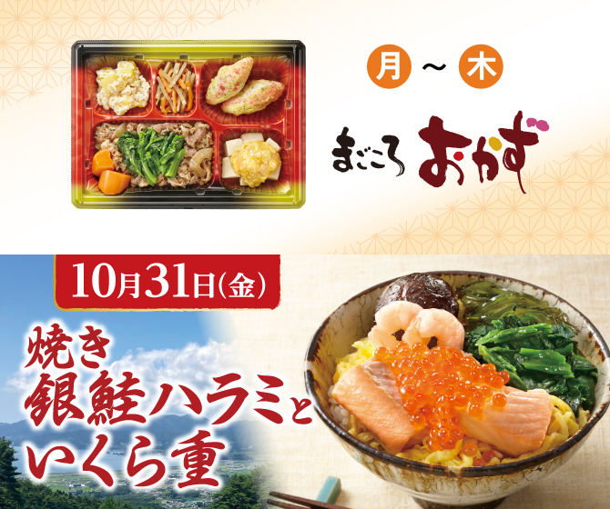 焼き銀鮭ハラミといくら重