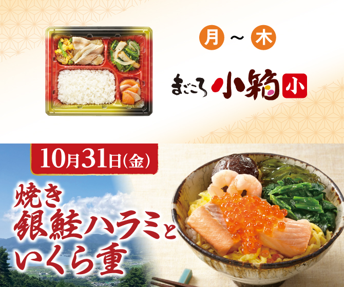 焼き銀鮭ハラミといくら重