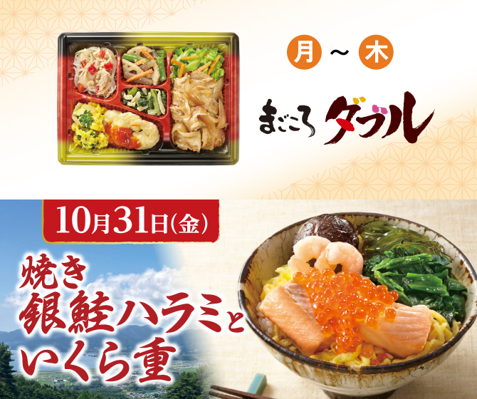 焼き銀鮭ハラミといくら重