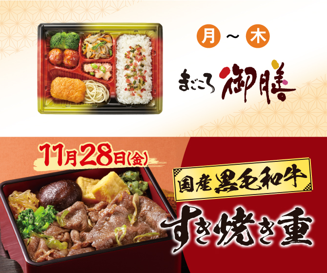 国産黒毛和牛のすき焼き重