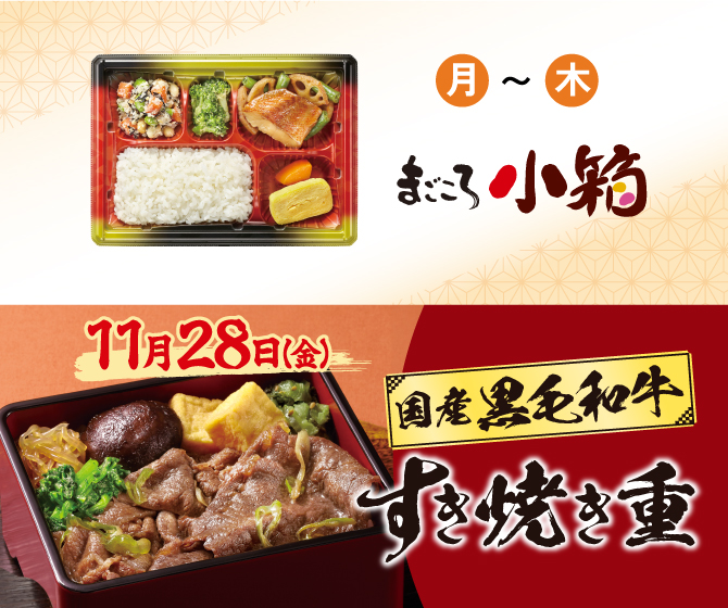 国産黒毛和牛のすき焼き重