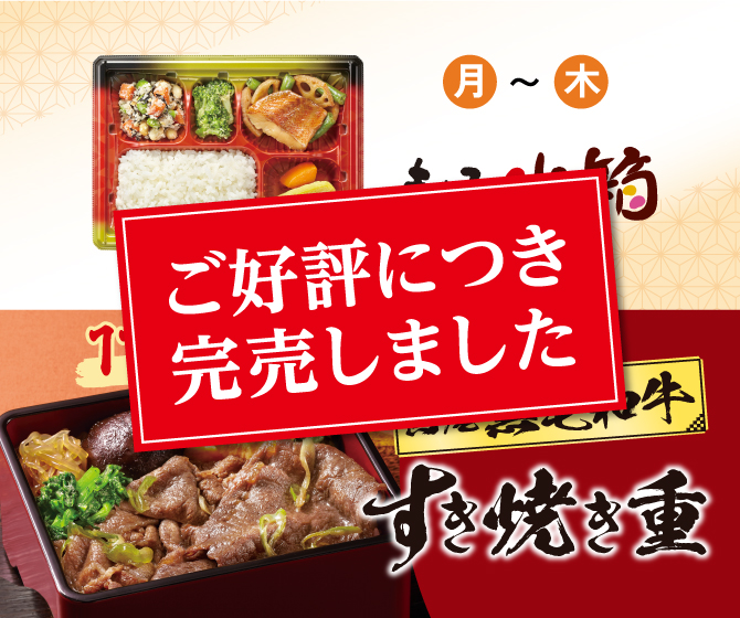 国産黒毛和牛のすき焼き重