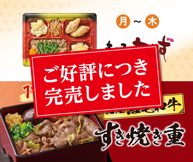国産黒毛和牛のすき焼き重