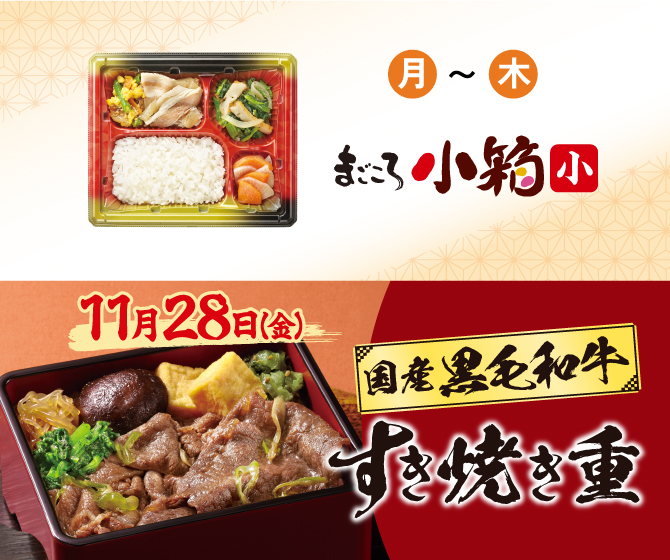 国産黒毛和牛のすき焼き重