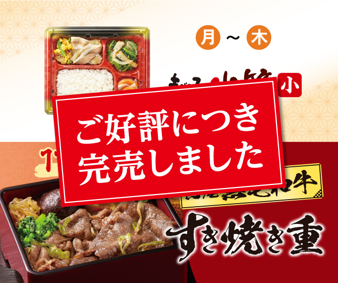 国産黒毛和牛のすき焼き重