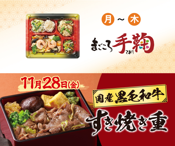 国産黒毛和牛のすき焼き重