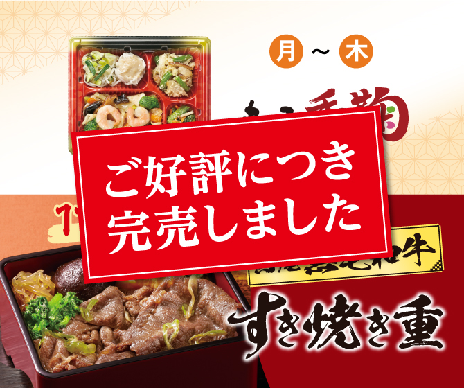 国産黒毛和牛のすき焼き重