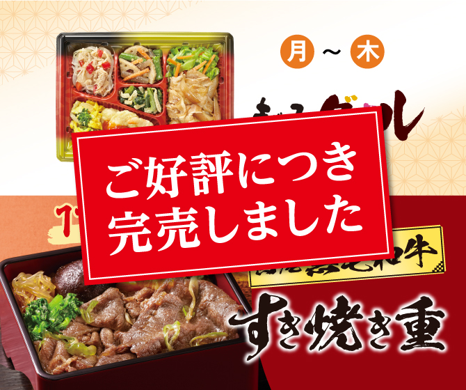 国産黒毛和牛のすき焼き重