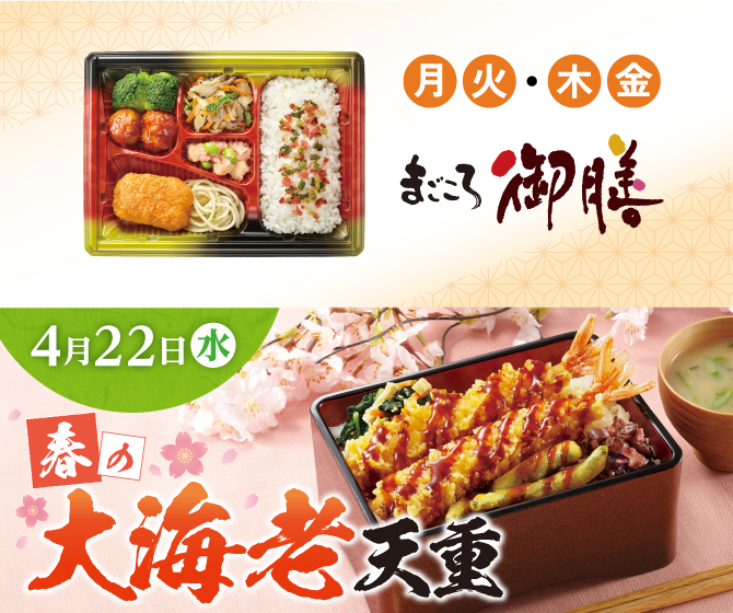 春の大海老天重