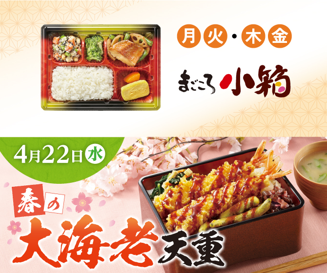 春の大海老天重