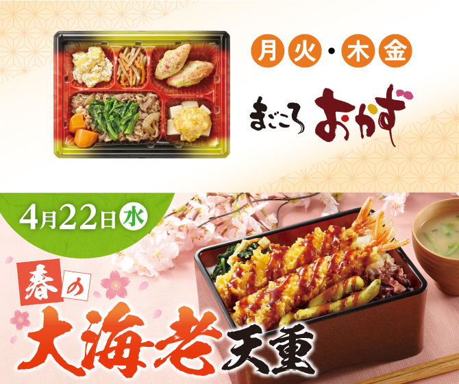 春の大海老天重