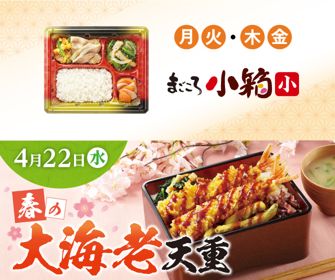 春の大海老天重