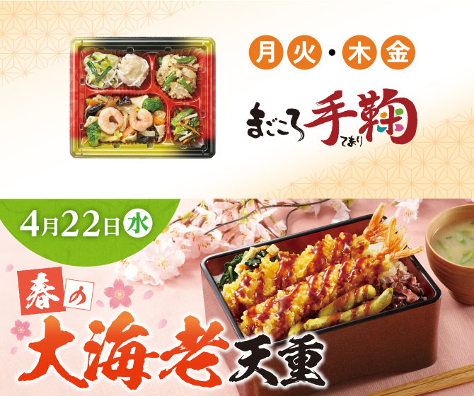 春の大海老天重