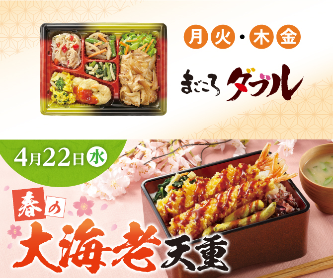 春の大海老天重