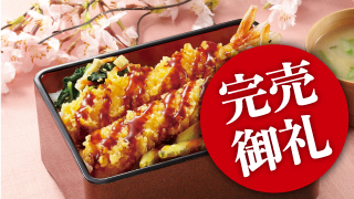 春の大海老天重