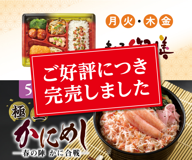 極上かにめし ー春の陣 かに合戦ー