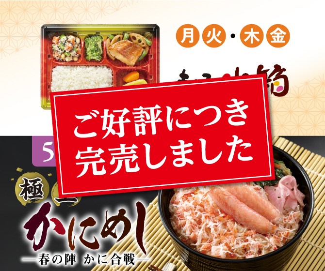 極上かにめし ー春の陣 かに合戦ー