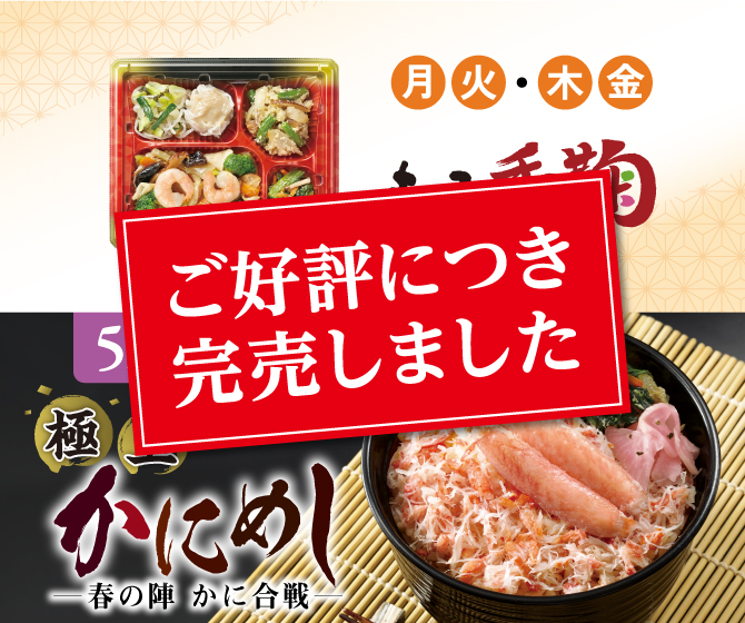 極上かにめし ー春の陣 かに合戦ー