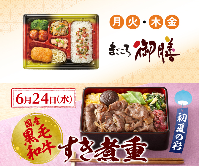国産黒毛和牛 すき煮重 初夏の彩