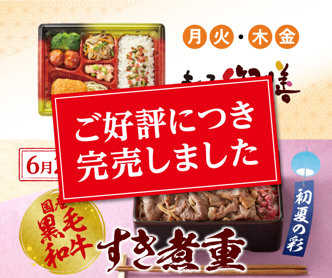 国産黒毛和牛 すき煮重 初夏の彩