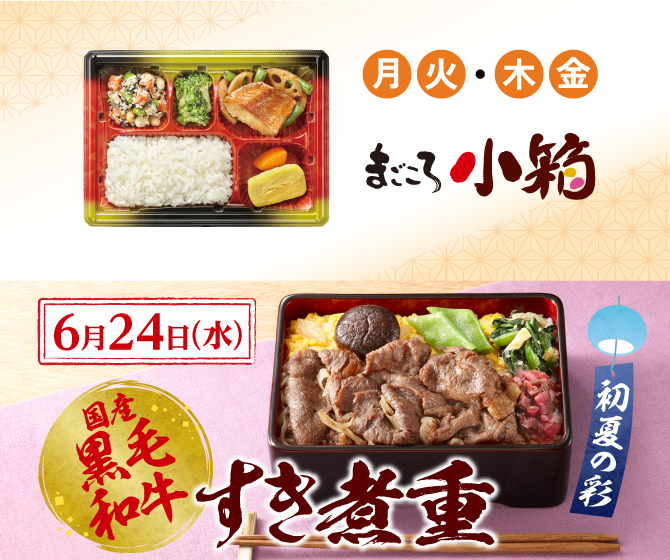 国産黒毛和牛 すき煮重 初夏の彩